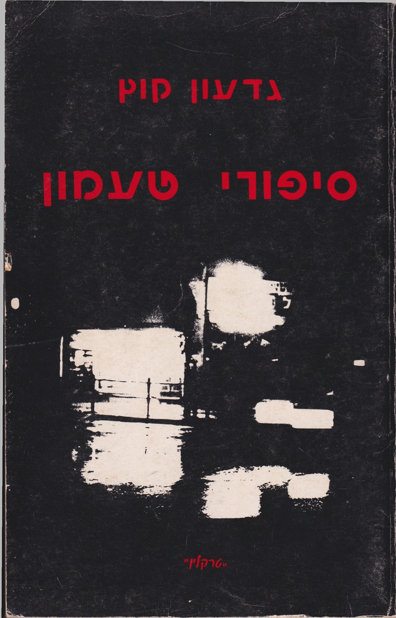 Taamon Tales